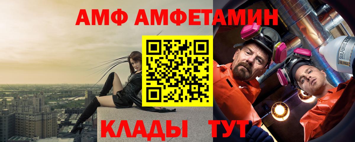 АМФ  Вход с VPN  Волгодонск  АМФЕТАМИН 97% 