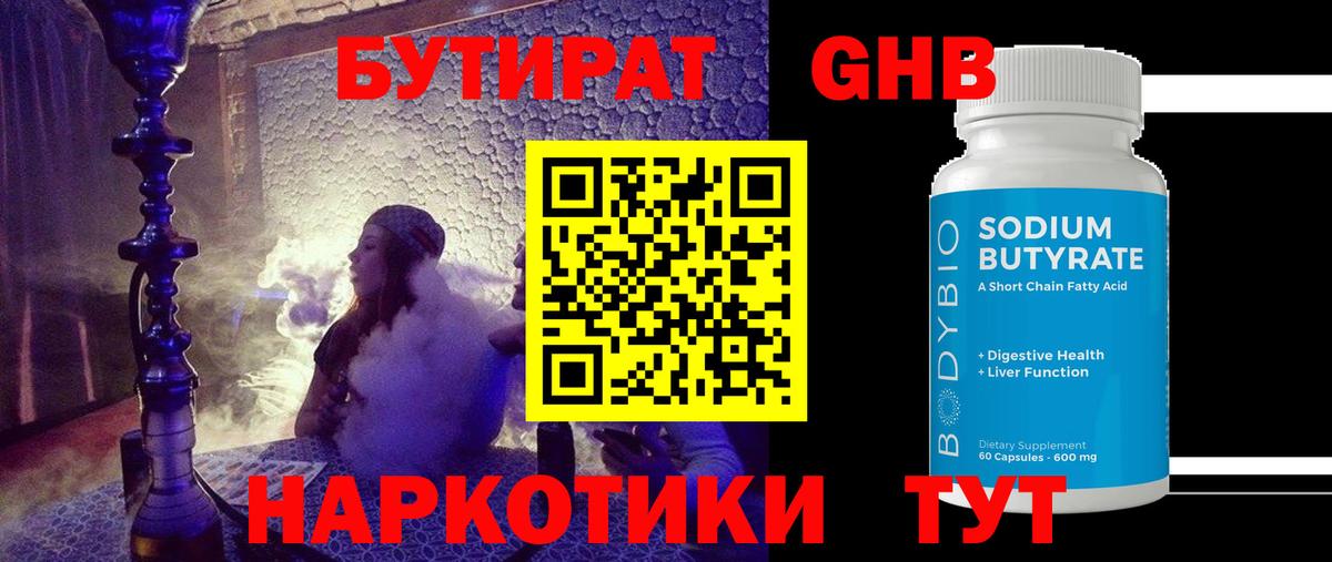 БУТИРАТ  Вход с VPN  Волгодонск  Бутират BDO 33% 