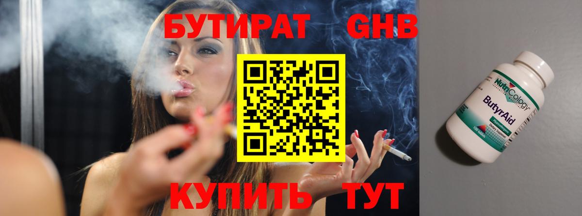 Бутират оксибутират Волгодонск