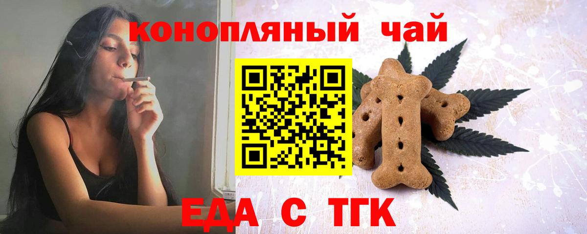 Волгодонск  Еда ТГК конопля  Вход с VPN 