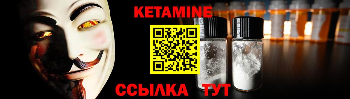 Кетамин VHQ Волгодонск