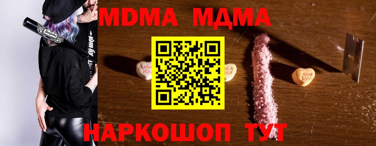 MDMA  МДМА crystal  МДМА VHQ  Вход с VPN  Волгодонск 