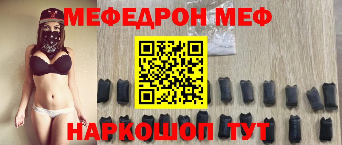 Меф кристаллы Волгодонск