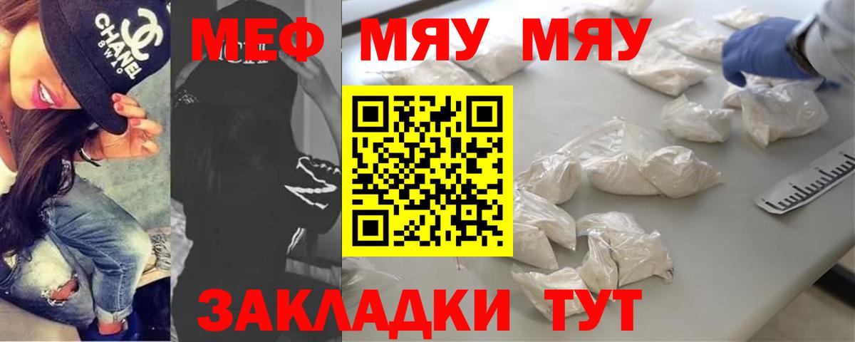 Волгодонск  МЯУ-МЯУ  МЯУ-МЯУ 4 MMC  Вход с VPN  МЕФ мука  МЯУ-МЯУ 