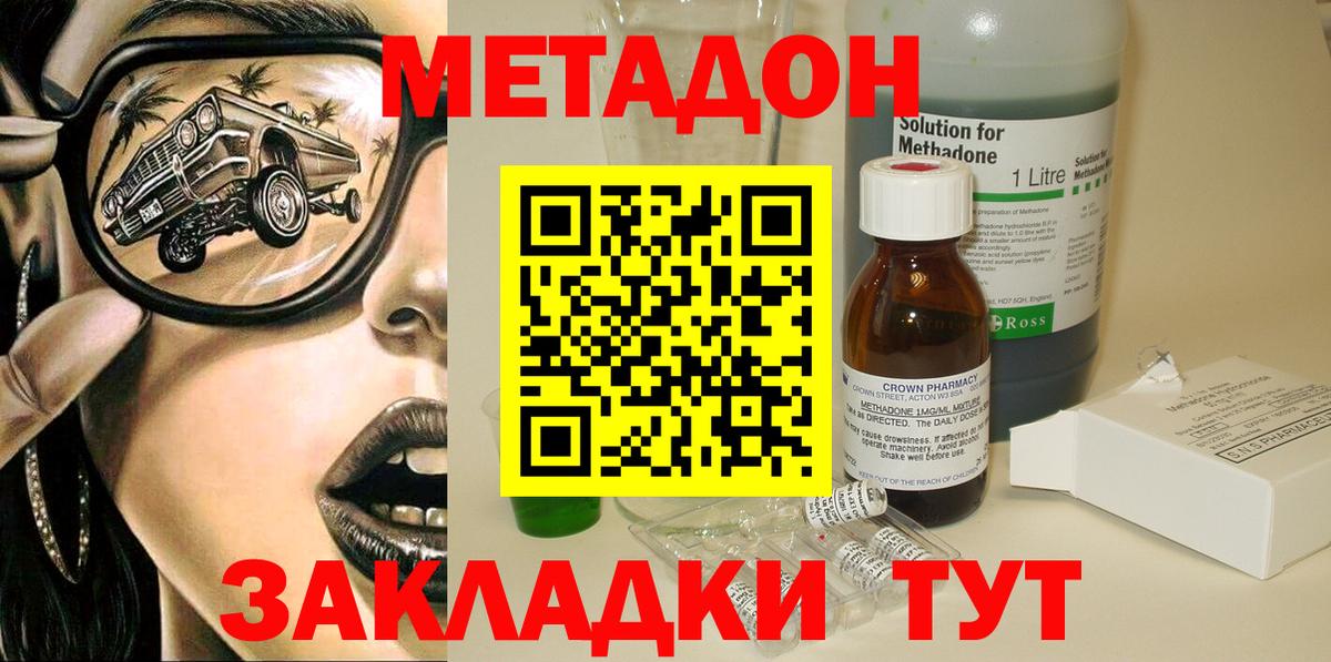 МЕТАДОН кристалл  Метадон VHQ  Вход с VPN  Волгодонск 