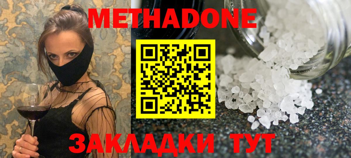 Метадон мёд Волгодонск