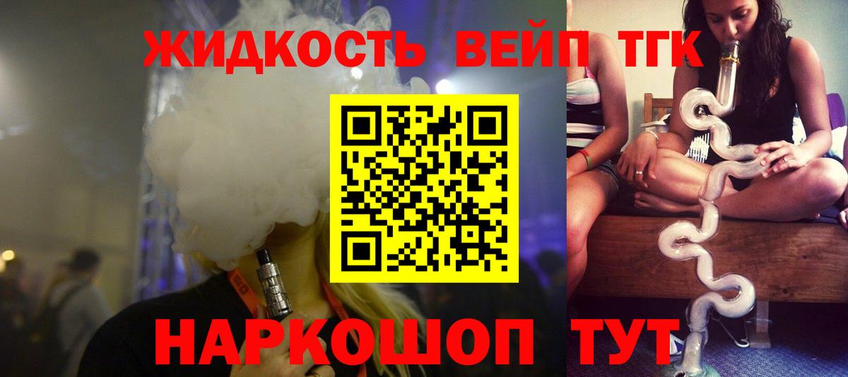 ТГК вейп с тгк  Вход с VPN  Волгодонск 